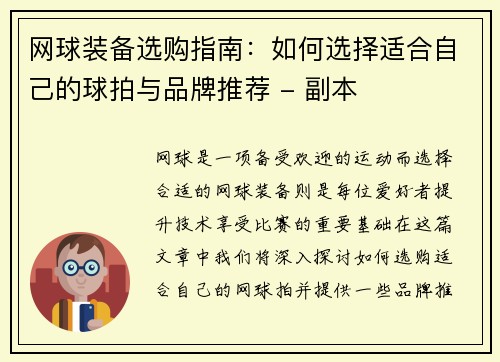 网球装备选购指南：如何选择适合自己的球拍与品牌推荐 - 副本