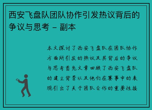 西安飞盘队团队协作引发热议背后的争议与思考 - 副本