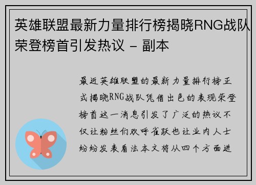 英雄联盟最新力量排行榜揭晓RNG战队荣登榜首引发热议 - 副本